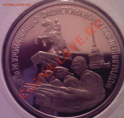 3 руб.1994 ПРУФ Ленинград до 03.02 в 22.00 - 01022013(008)