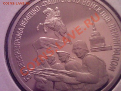 3 руб.1994 ПРУФ Ленинград до 03.02 в 22.00 - 01022013(005)