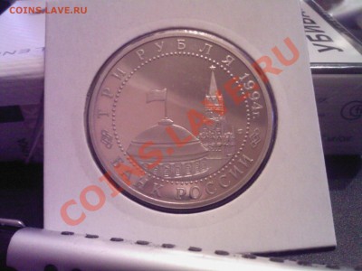 3 руб.1994 ПРУФ Ленинград до 03.02 в 22.00 - 01022013(002)
