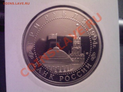 3 руб.1994 ПРУФ Ленинград до 03.02 в 22.00 - 01022013(001)