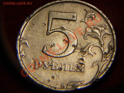 5 Рублей 1998г. - DSCN0791.JPG