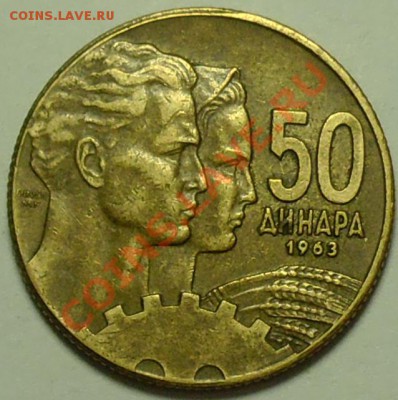 ЮГОСЛАВИЯ - 50 динар 1963 - до 7 февраля - 128