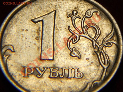 1 Рубль 2007г. - DSCN0778.JPG