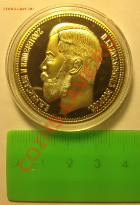 37 рублей 50 копеек 1902г копия позолота. До 7.01.2013 22-22 - IMG_0366