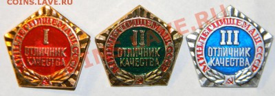 Минлегпишемаш СССР ----Отличник Качества 1-2-3. - 111 6966