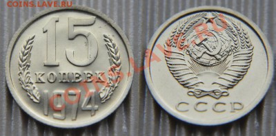 15 коп 1974 из набора ГБ СССР  до 22:22 7 февраля - 15 74 7