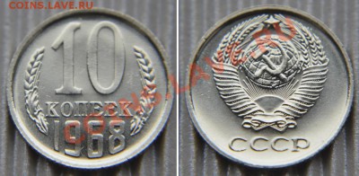 10 коп 1968 из набора ГБ СССР  до 22:22 7 февраля - 10 68 7