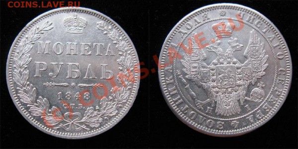 1 рубль 1848 ! - 1p1848