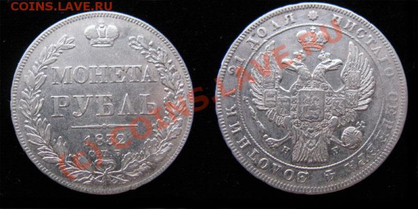 1 рубль 1832 ! - 1р1832