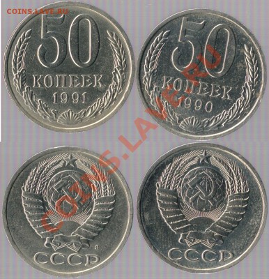 50коп(90, 91л, остатки блеска) до 5.02.13 22мск - 50kop_2