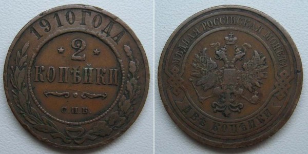 небольшой лот 1,2,5 коп Н-2 +бонус - 2-1910