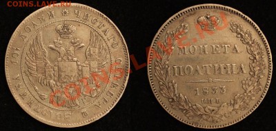Полтина 1833г.Оценка. - 50-1833.JPG