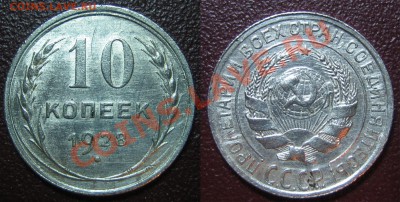 10 коп. 1928г. 1.3Ф ? - 1