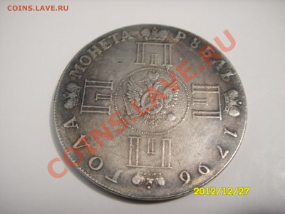 Монета РУБЛЬ Павел I 1796 год - SDC14985.JPG