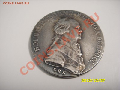 Монета РУБЛЬ Павел I 1796 год - SDC14984.JPG