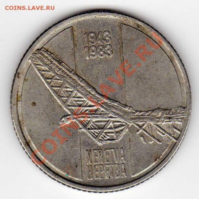 ЮГОСЛАВИЯ 10 ДИНАРОВ 1983 НЕРЕТВА ДО 07.02 В 22Ч (4477) - img641