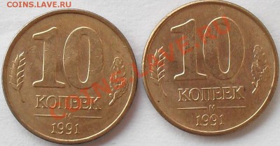 10 коп 1991г..Поворот 180 град.2шт. Из мешка! До 6.02.13г. - SDC17725.JPG