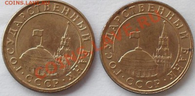 10 коп 1991г..Поворот 180 град.2шт. Из мешка! До 6.02.13г. - SDC17722.JPG