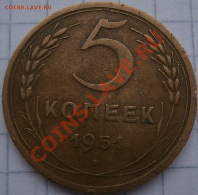 5 коп 1951 - 1_9_14671743