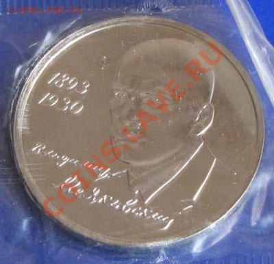 1 руб. Маяковский 1993г. АЦ в банк. упаковке до 03.02.13 - Без имени-5