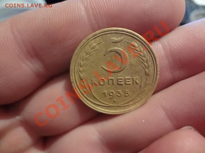 5 Копеек 1935г Старого обр. Оценка - DSC02119.JPG