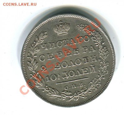 Полтина 1831 красивая - 50к1831