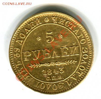 еще куча по 5 рублей - 5р1843