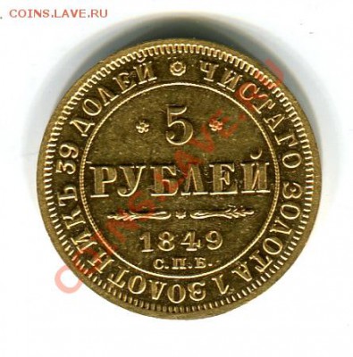 еще куча по 5 рублей - 5р1849