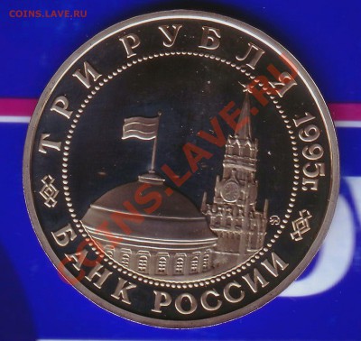 3 Рубля 1995г. Пруф-Манчжурия-07.01.13-22.00 Мск - Scan10078a