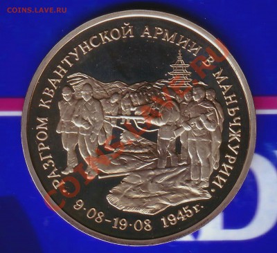 3 Рубля 1995г. Пруф-Манчжурия-07.01.13-22.00 Мск - Scan10078b