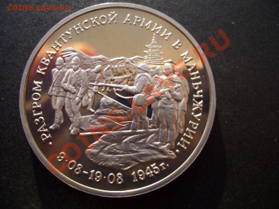 3 Рубля 1995г. Пруф-Манчжурия-07.01.13-22.00 Мск - Rossia-proof 021