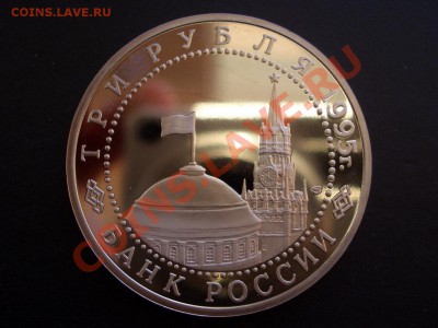 3 Рубля 1994г. Пруф-Берлин-07.01.13-22.00 Мск - Rossia-proof 002