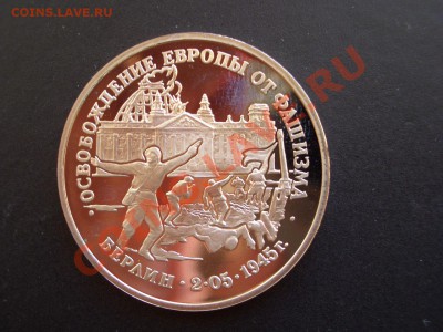 3 Рубля 1994г. Пруф-Берлин-07.01.13-22.00 Мск - Rossia-proof 001