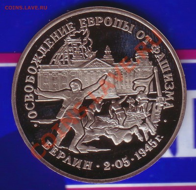 3 Рубля 1994г. Пруф-Берлин-07.01.13-22.00 Мск - Scan10079a