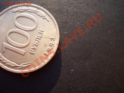 100 рублей 1993 г. - раскол. - Rossia-proof 025