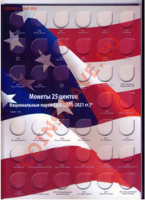 Re: Альбомы для монет 1812, ГВС и биметалл РФ, СССР и США - КВОТЕРЫ(спб) 3