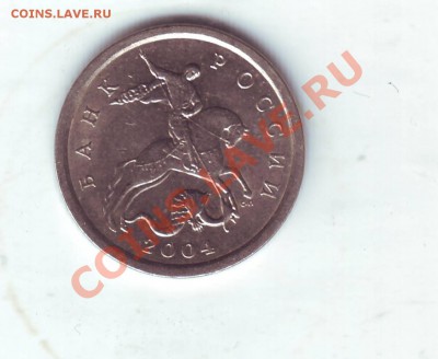 1 копейка 2004 год сп шт А? - Scan20182.JPG