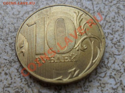 10 руб 201? Непрочекан аверса до 08.02.13 в 22-00 мск. - SAM_6919.JPG