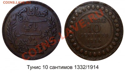 Турция 1893 ? Куруш - Тунис 10 сантимов 1914