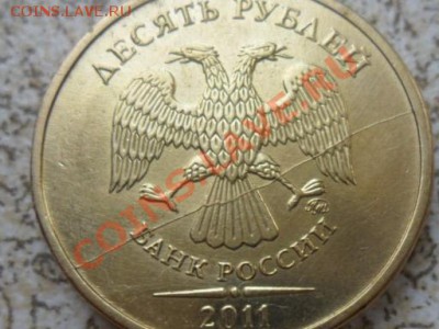 10 руб 2011 Раскол аверса до 08.02.13 в 22-00 мск. - SAM_6909.JPG
