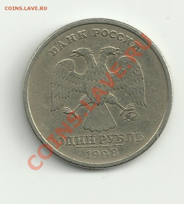 1 рубль 1998 ммд  ( Шт. 1.11, 1998 ММД шт. Б по Ю.К)? - руб 2