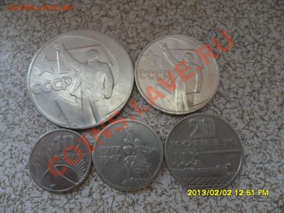 10,15,20,50 коп и 1 руб 1967г до 08.02.13 в 22-00 мск. - SAM_6979.JPG