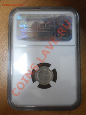 5 копеек 1854 г. NGC MS62 PL, до 07.02 в 21:30 Москвы - P1011263.JPG
