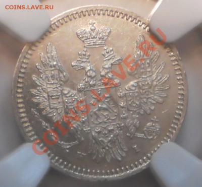 5 копеек 1854 г. NGC MS62 PL, до 07.02 в 21:30 Москвы - P1011251.JPG