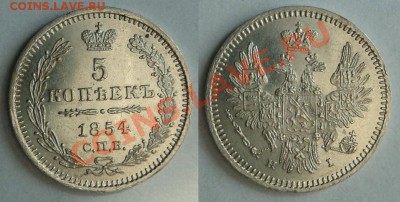 5 копеек 1854 г. NGC MS62 PL, до 07.02 в 21:30 Москвы - 5-1854