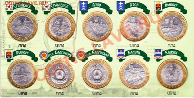 продаю набор монет 10 биметалл - часть 4