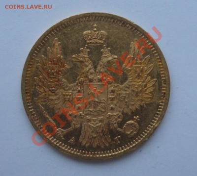 5 рублей 1834 и 5 рублей 1850 - DSC02584.JPG
