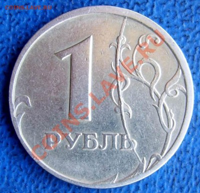 Жирный полный раскол 1  руб. 1997 до 4.02 21-00 - полный раскол 1 97.JPG