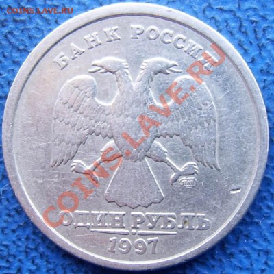 Жирный полный раскол 1  руб. 1997 до 4.02 21-00 - обратная полный раскол 1 97.JPG