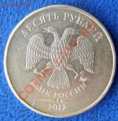 Полные расколы 10 руб. 2012 до 4.02 21-00 - 2 полный раскол 10 12.JPG